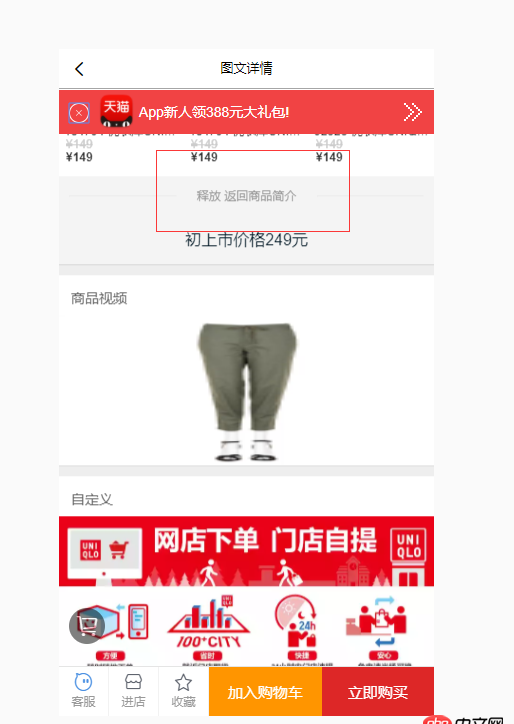 javascript - 類似于天貓和京東，商品詳情頁上拉查看圖文詳情，是通過什么方式實現(xiàn)的？