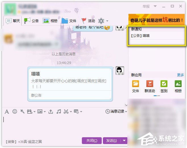 QQ群公告怎么設置？QQ群設置群公告的方法