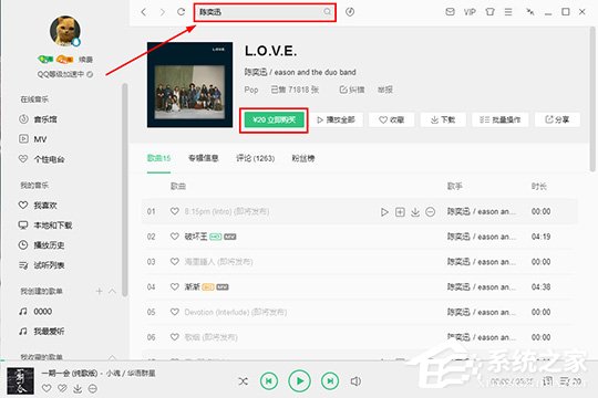 QQ音樂如何購買專輯？QQ音樂專輯購買方法