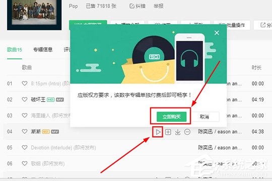 QQ音樂如何購買專輯？QQ音樂專輯購買方法