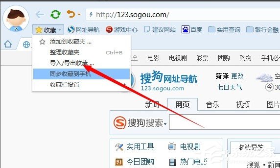 搜狗瀏覽器收藏夾在什么位置？搜狗瀏覽器收藏夾路徑在哪？