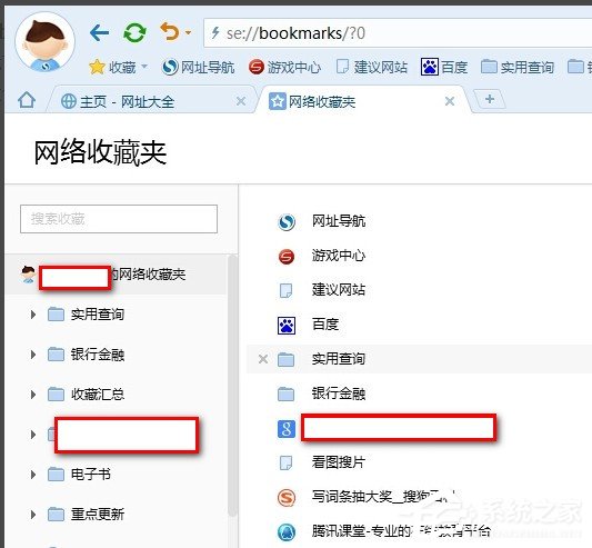 搜狗瀏覽器收藏夾在什么位置？搜狗瀏覽器收藏夾路徑在哪？