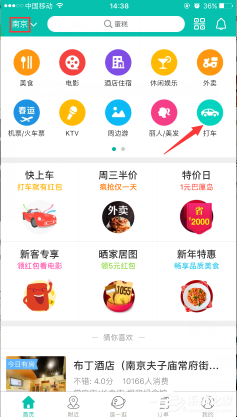 美團打車如何付款？美團打車付款方法