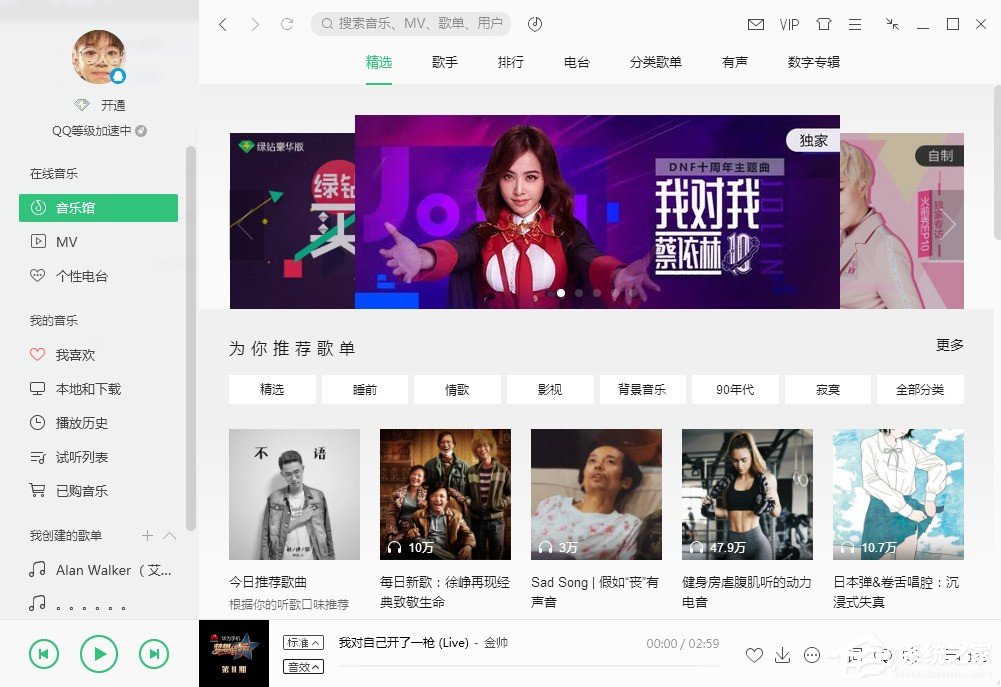 QQ音樂我喜歡歌單里的歌曲誤刪怎么辦？QQ音樂我喜歡歌單里的歌曲誤刪恢復方法