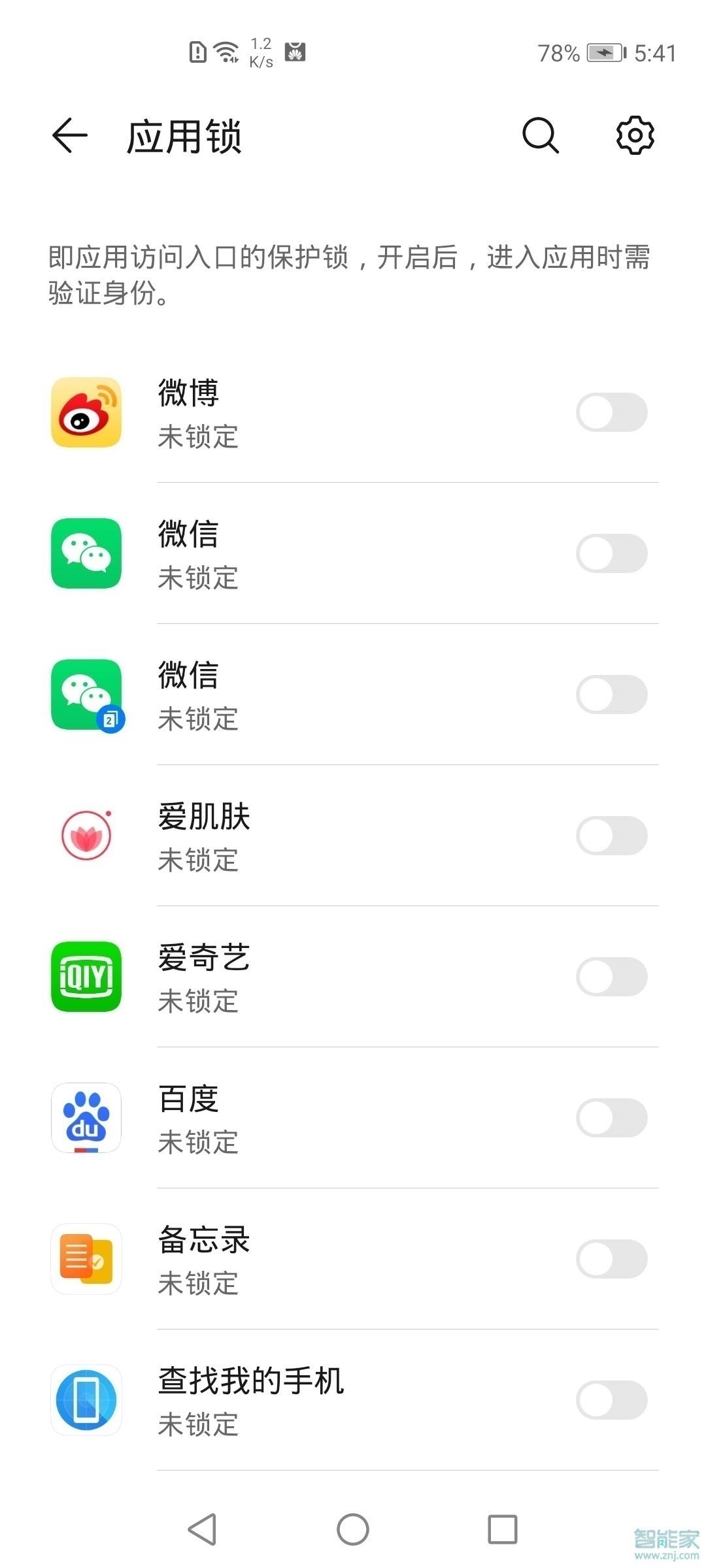 華為nova5pro微信怎么設(shè)置密碼