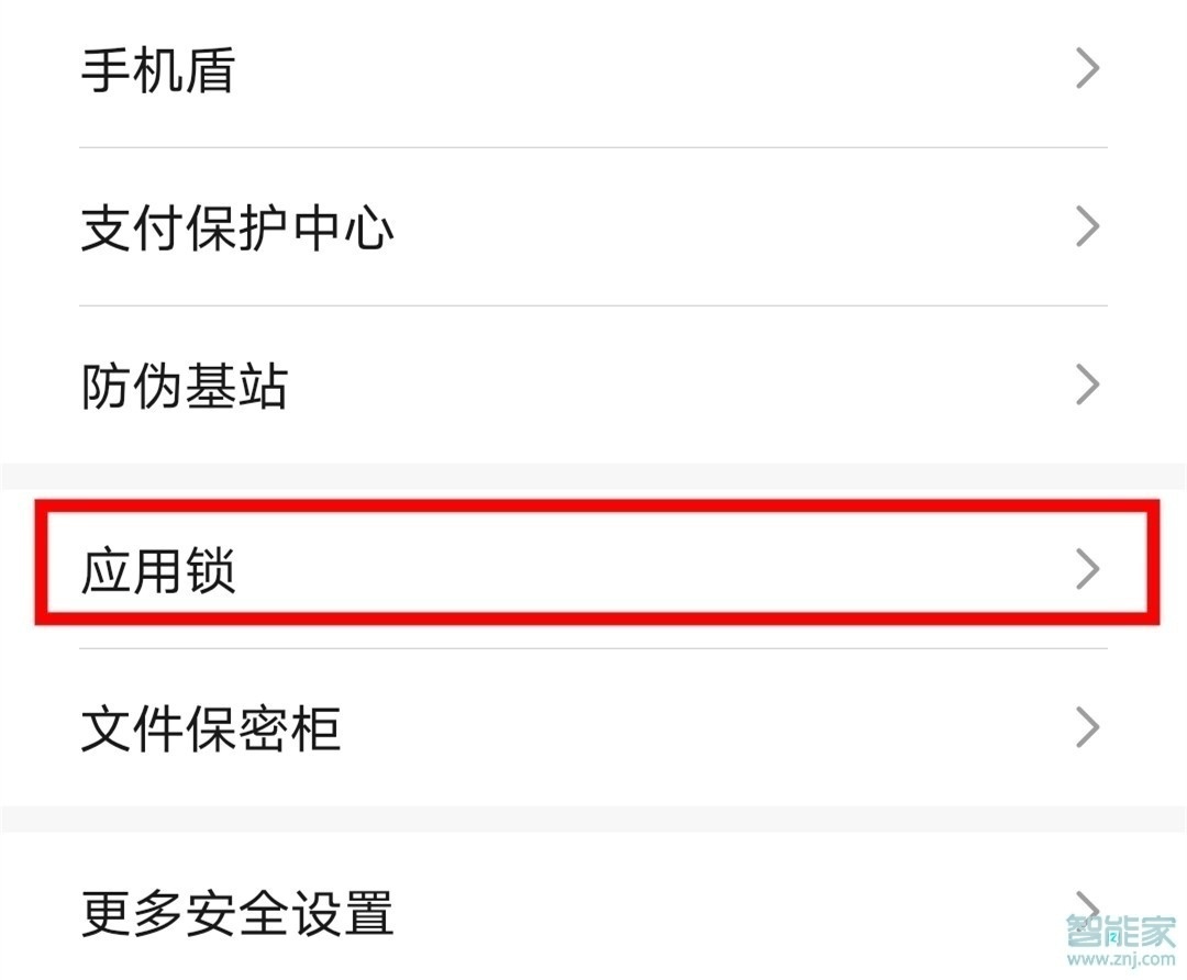 華為nova5pro微信怎么設(shè)置密碼