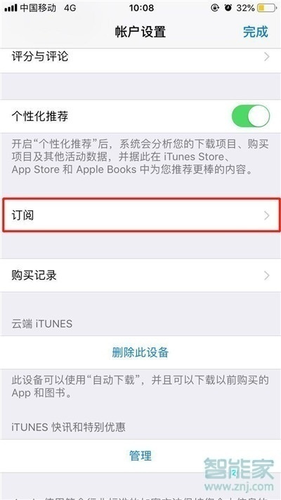 蘋果x怎么取消愛奇藝自動(dòng)續(xù)費(fèi)