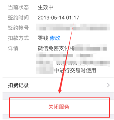 小米會員怎么取消自動續(xù)費微信
