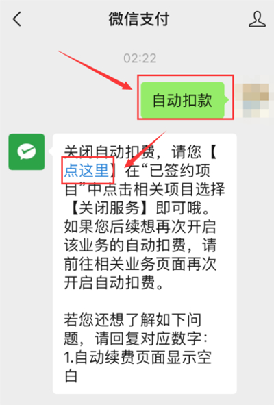 小米會員怎么取消自動續(xù)費微信