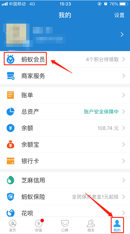 如何領(lǐng)取支付寶中的白銀會(huì)員 領(lǐng)取支付寶中白銀會(huì)員的教程