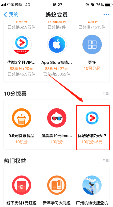 如何領(lǐng)取支付寶中的白銀會(huì)員 領(lǐng)取支付寶中白銀會(huì)員的教程