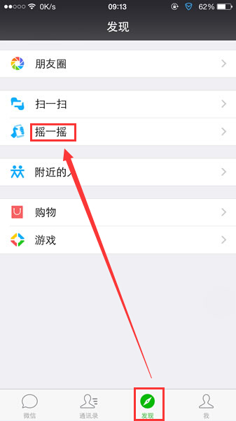 微信搖一搖電視如何用？微信搖電視在哪里