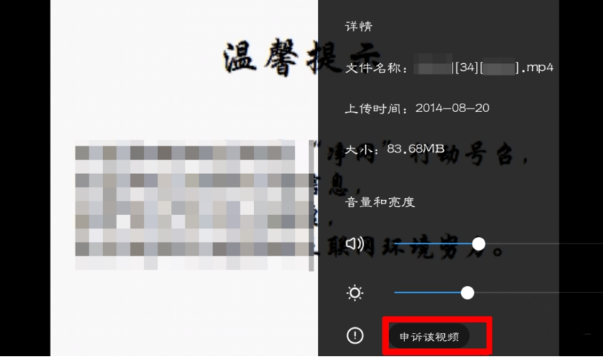 百度網(wǎng)盤視頻被和諧怎么辦？百度網(wǎng)盤視頻被和諧后進(jìn)行申訴的方法
