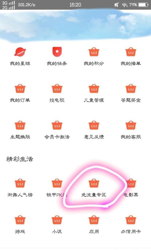 優(yōu)酷如何免費流量觀看