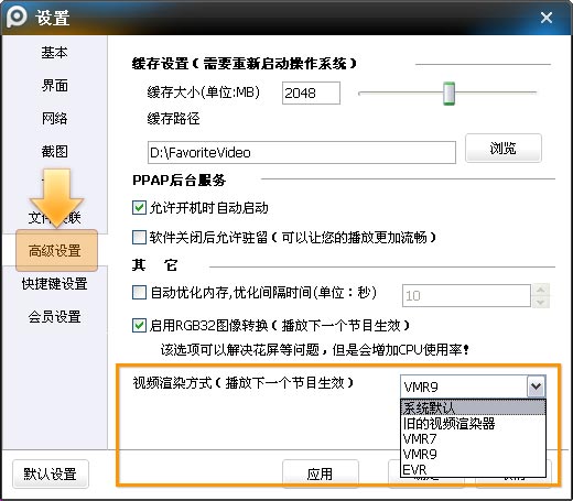 PPTV網絡電視占CPU100%怎么辦？