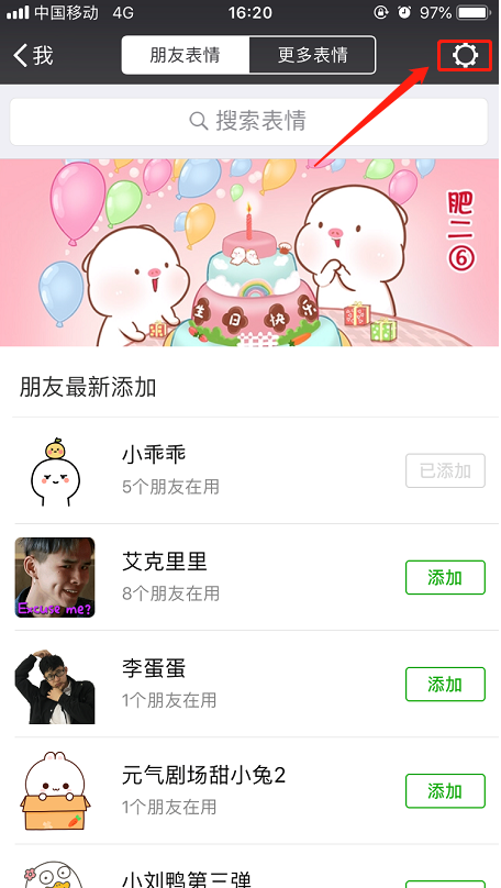 怎么刪除已經(jīng)添加的微信表情 刪除已經(jīng)添加的微信表情的教程