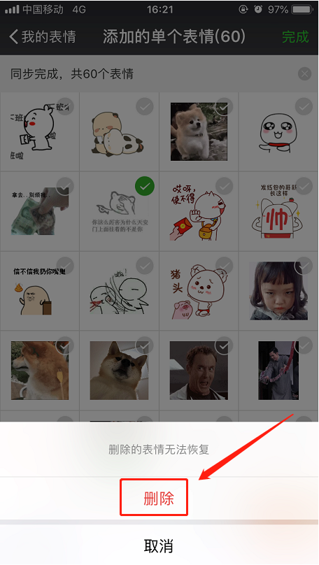 怎么刪除已經(jīng)添加的微信表情 刪除已經(jīng)添加的微信表情的教程