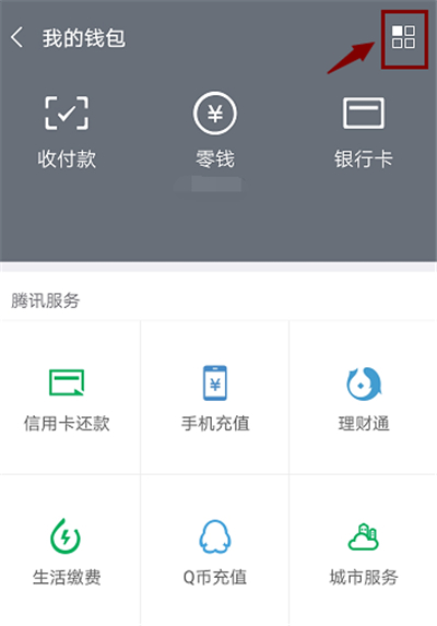 微信怎么設置支付頁面密碼