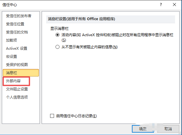 如何啟用excel2010表格的所有外部鏈接 啟用excel2010表格所有外部鏈接的教程