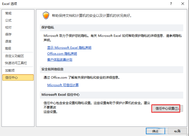 如何啟用excel2010表格的所有外部鏈接 啟用excel2010表格所有外部鏈接的教程