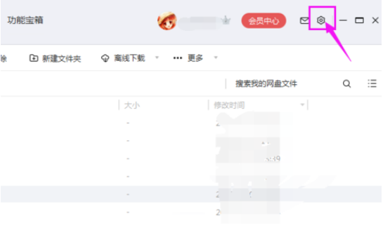 百度網(wǎng)盤如何修改二級密碼 百度網(wǎng)盤修改二級密碼的詳細教程