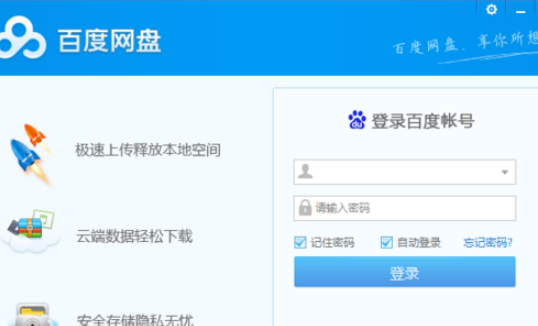 百度網(wǎng)盤如何修改二級密碼 百度網(wǎng)盤修改二級密碼的詳細教程