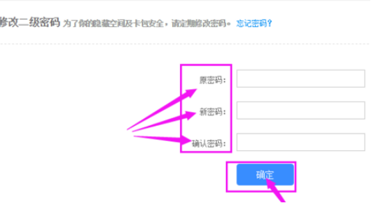 百度網(wǎng)盤如何修改二級密碼 百度網(wǎng)盤修改二級密碼的詳細教程