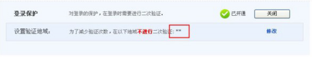 淘寶登陸保護(hù)怎么開通 開通淘寶登陸保護(hù)的具體方法