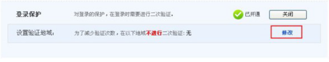 淘寶登陸保護(hù)怎么開通 開通淘寶登陸保護(hù)的具體方法