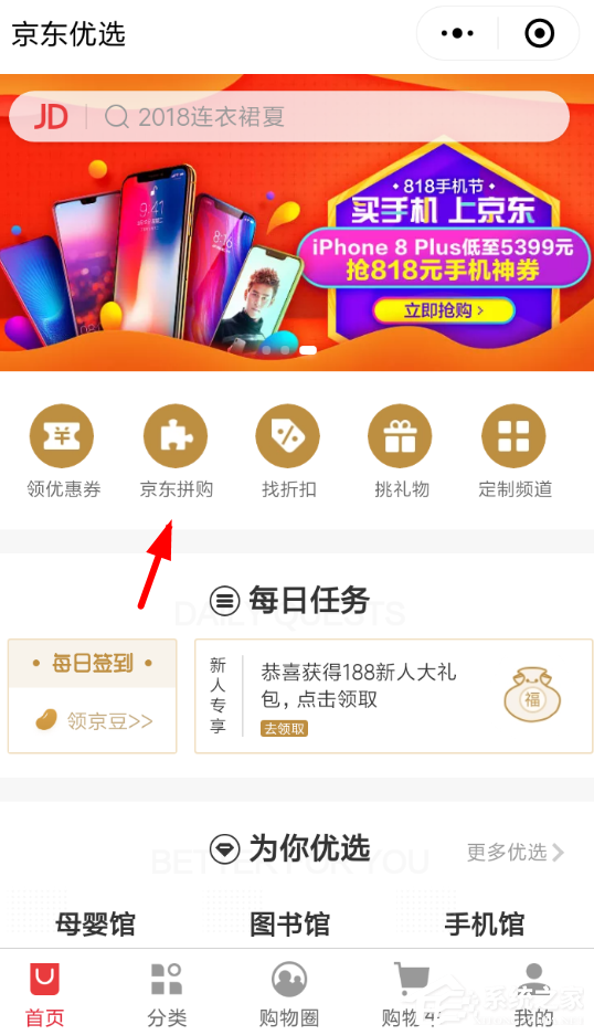 如何創建京東拼團？創建京東拼團的方法