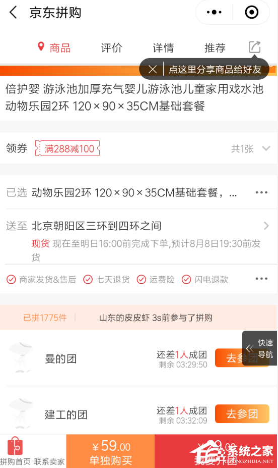 如何創建京東拼團？創建京東拼團的方法