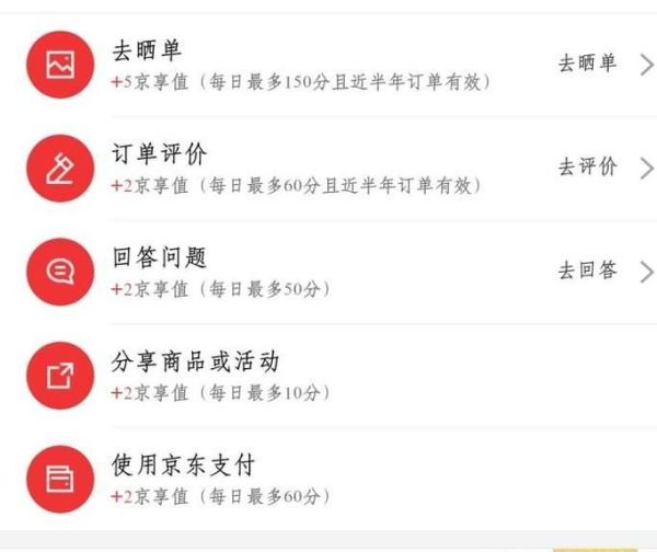 京東會(huì)員怎么升級(jí)