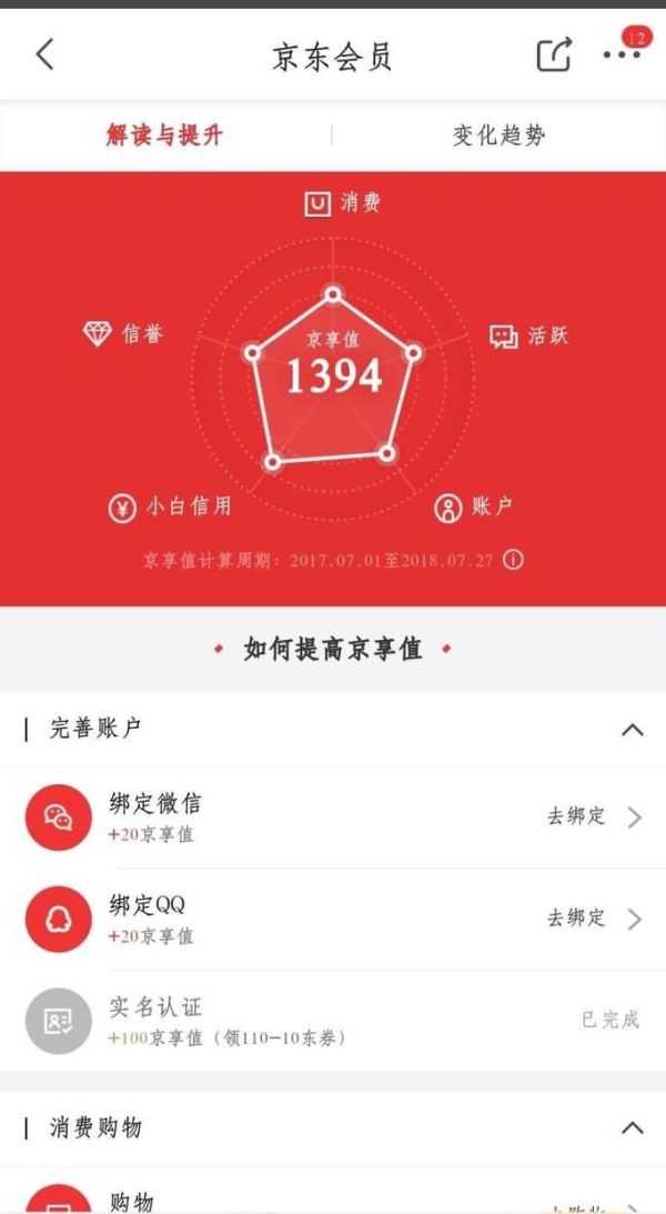 京東會(huì)員怎么升級(jí)