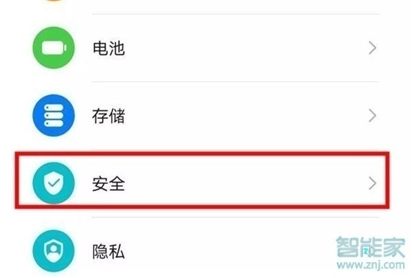 華為mate30怎么設置微信加密