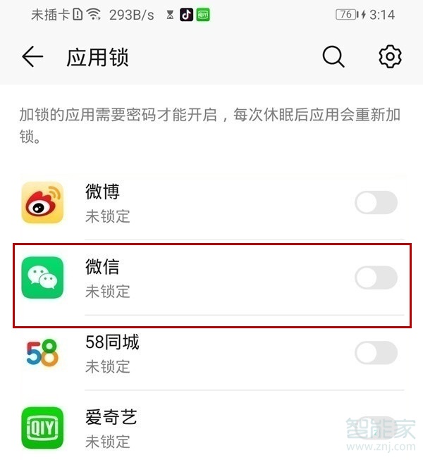 華為mate30怎么設置微信加密