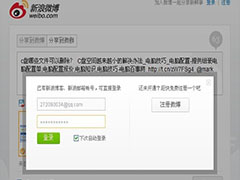 新浪微博驗證碼錯誤怎么處理？