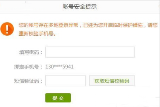 如何解決愛(ài)奇藝賬號(hào)登陸異常的問(wèn)題