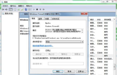 Win7打開防火墻提示“防火墻無法更改某些設置,錯誤代碼0x80074200”怎么回事?