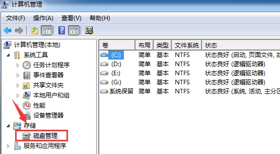 Win7電腦怎么調整電腦的硬盤分區大小？