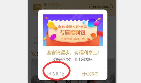 優(yōu)酷自動(dòng)續(xù)費(fèi)怎么取消會(huì)員