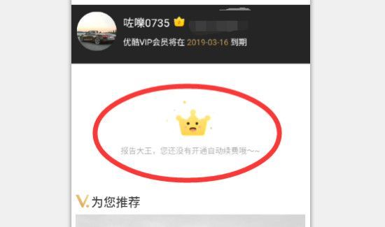 優(yōu)酷自動(dòng)續(xù)費(fèi)怎么取消會(huì)員