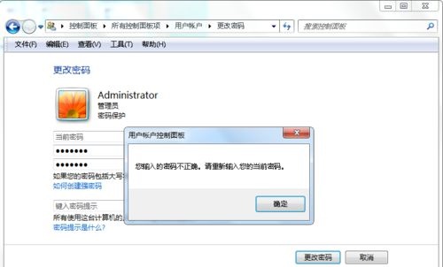 Win7系統(tǒng)怎么更改賬戶的密碼？更改系統(tǒng)賬戶密碼教程