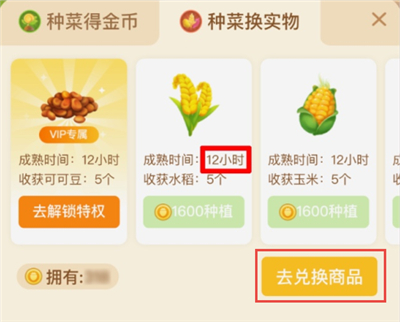 拼多多農(nóng)場里實物兌換怎么搞