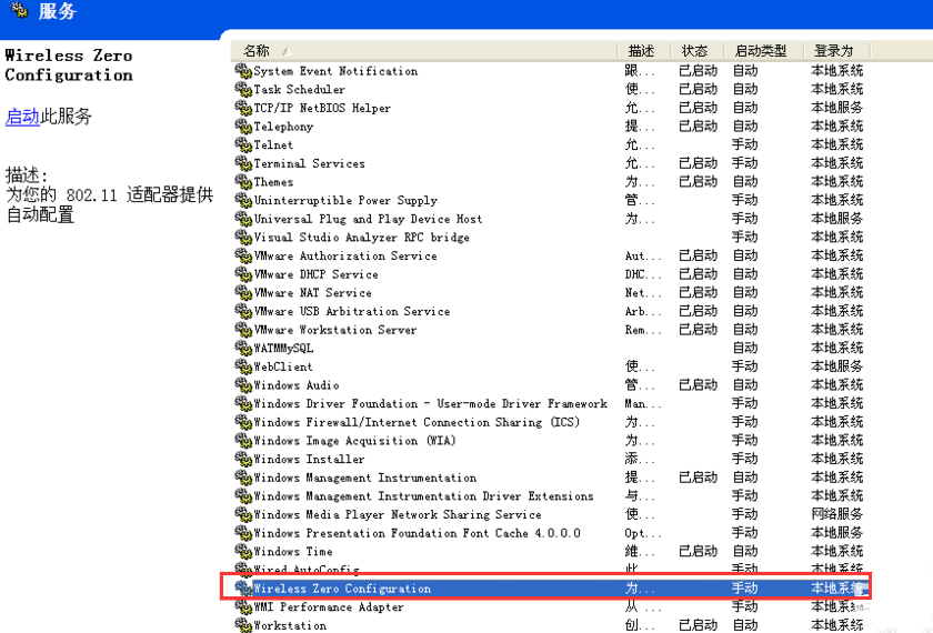 電腦顯示windows無(wú)法配置此無(wú)線連接是怎么回事？
