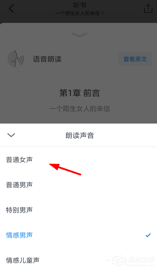 微信讀書怎么切換女聲聽書?微信讀書設置女聲聽書的方法