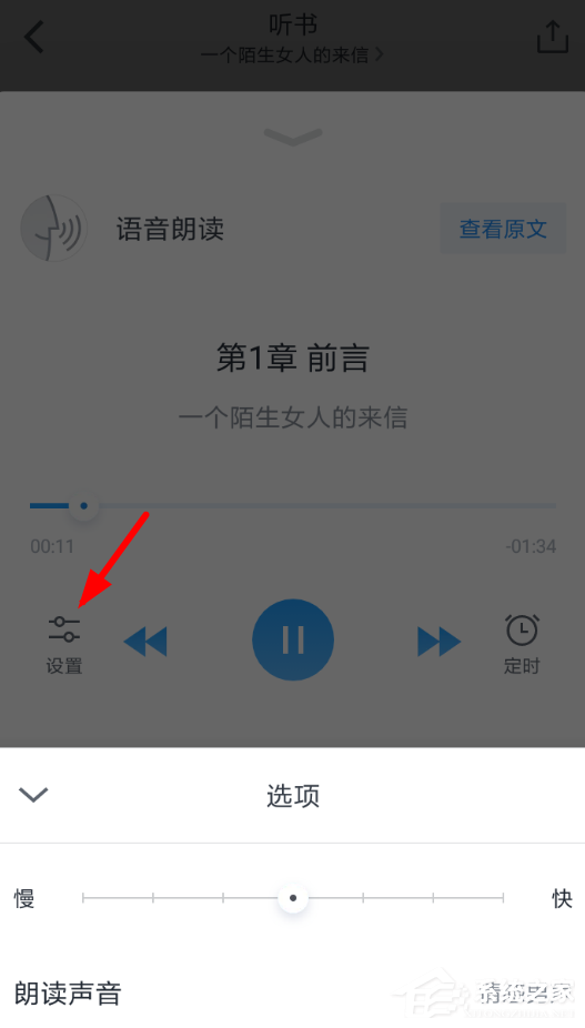 微信讀書怎么切換女聲聽書?微信讀書設置女聲聽書的方法