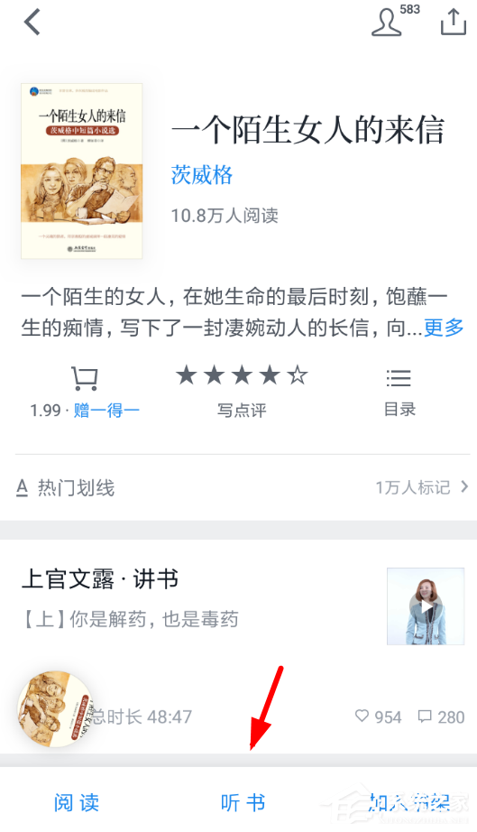 微信讀書怎么切換女聲聽書?微信讀書設置女聲聽書的方法