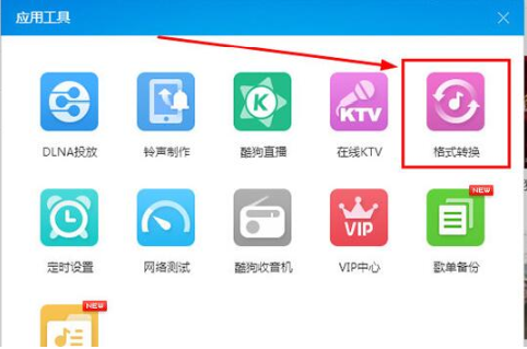 如何轉換酷狗音樂格式？轉換酷狗音樂格式的方法