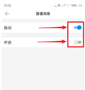 釘釘如何設(shè)置消息振動(dòng) 釘釘設(shè)置消息振動(dòng)的方法