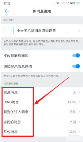 釘釘如何設(shè)置消息振動(dòng) 釘釘設(shè)置消息振動(dòng)的方法